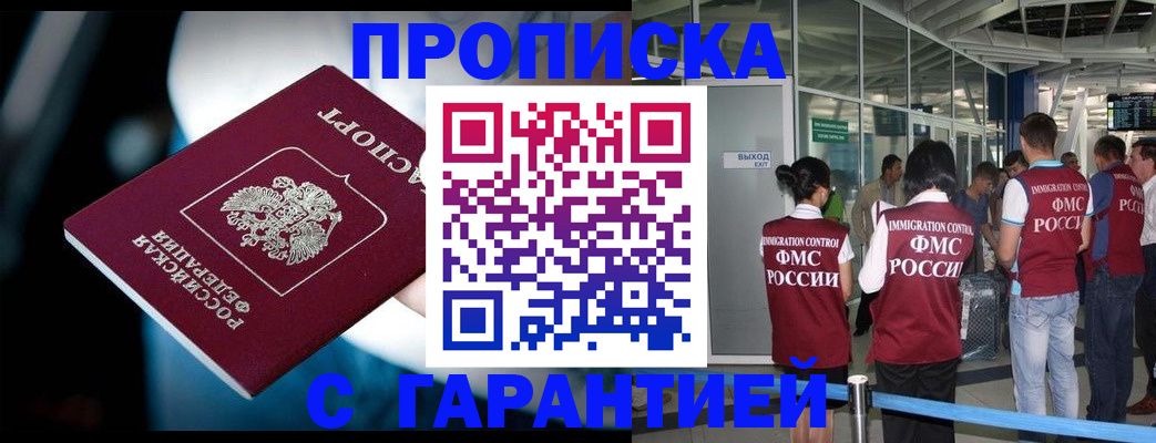 купить прописку в Нижнекамске