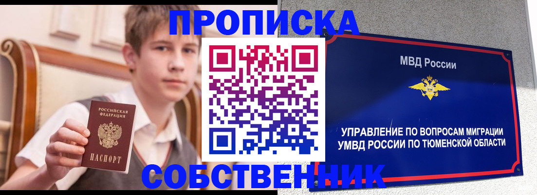 прописка в квартире в Нижнекамске